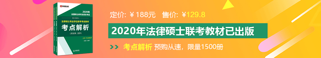 想被艹死吗转过来高h法律硕士备考教材